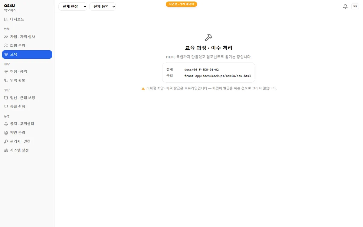 교육 과정과 이수