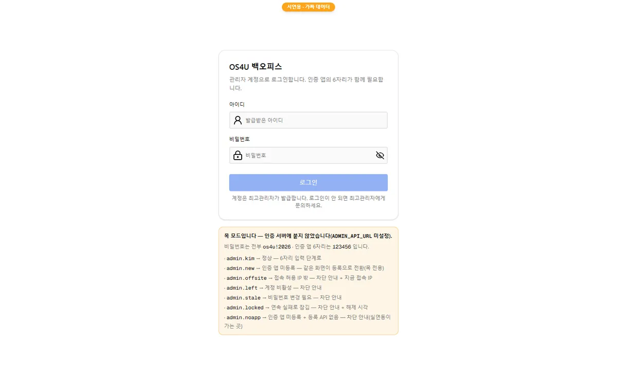 관리자 로그인