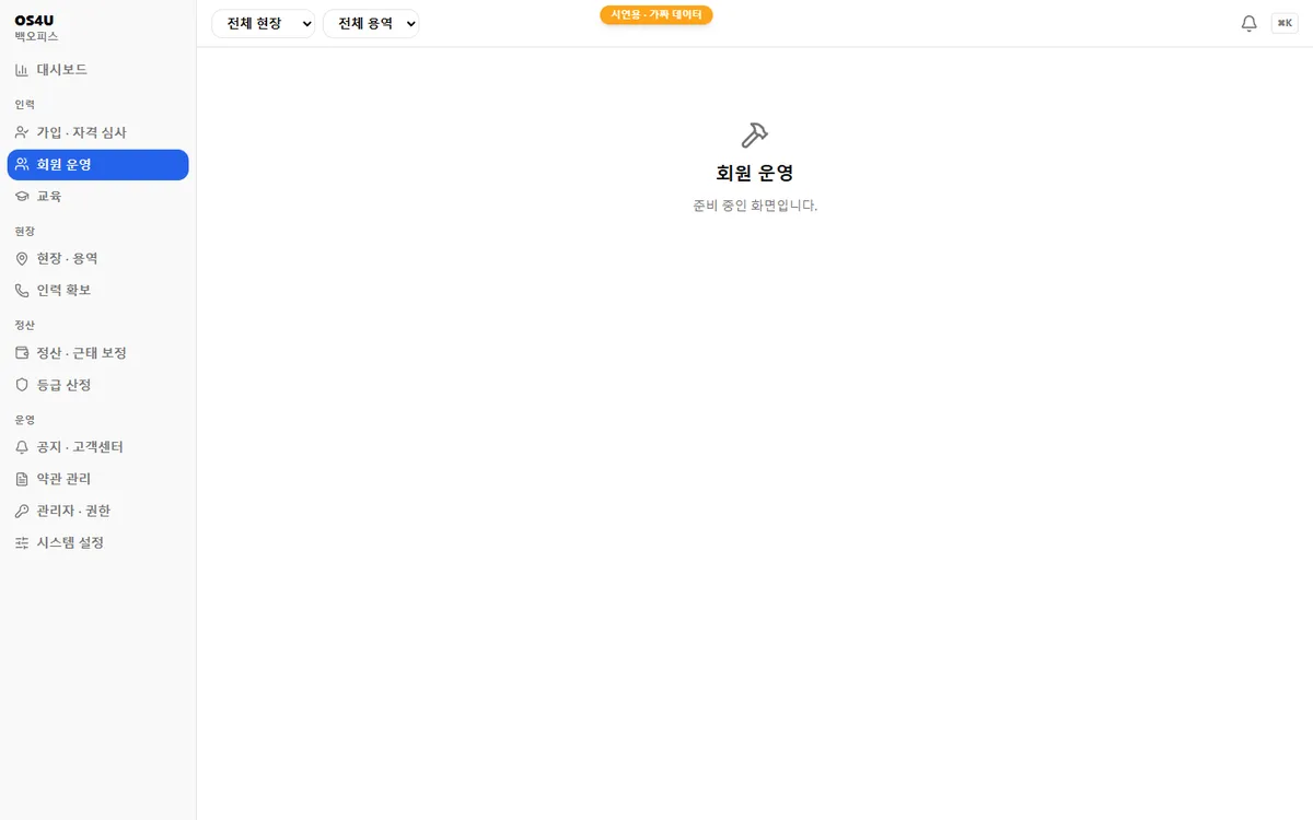 회원 운영