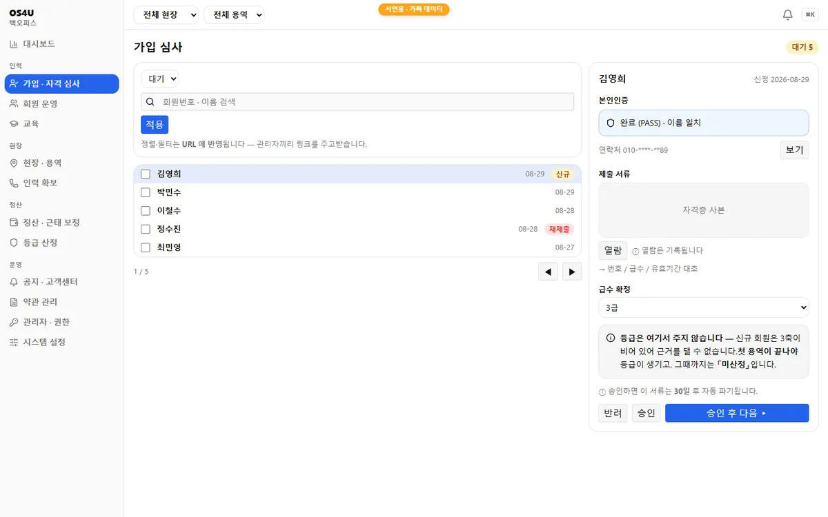 가입 심사