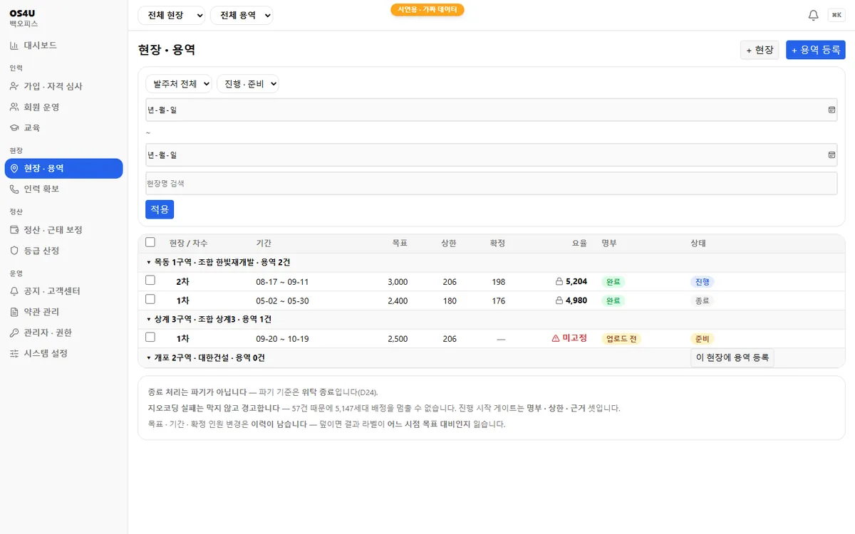 현장과 용역 등록