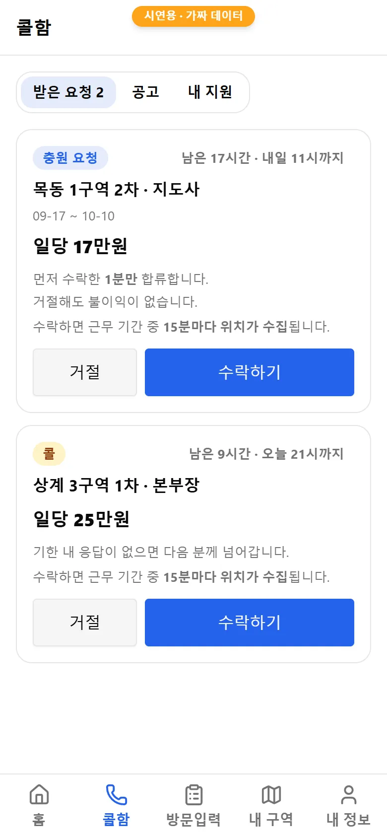 콜함 목록
