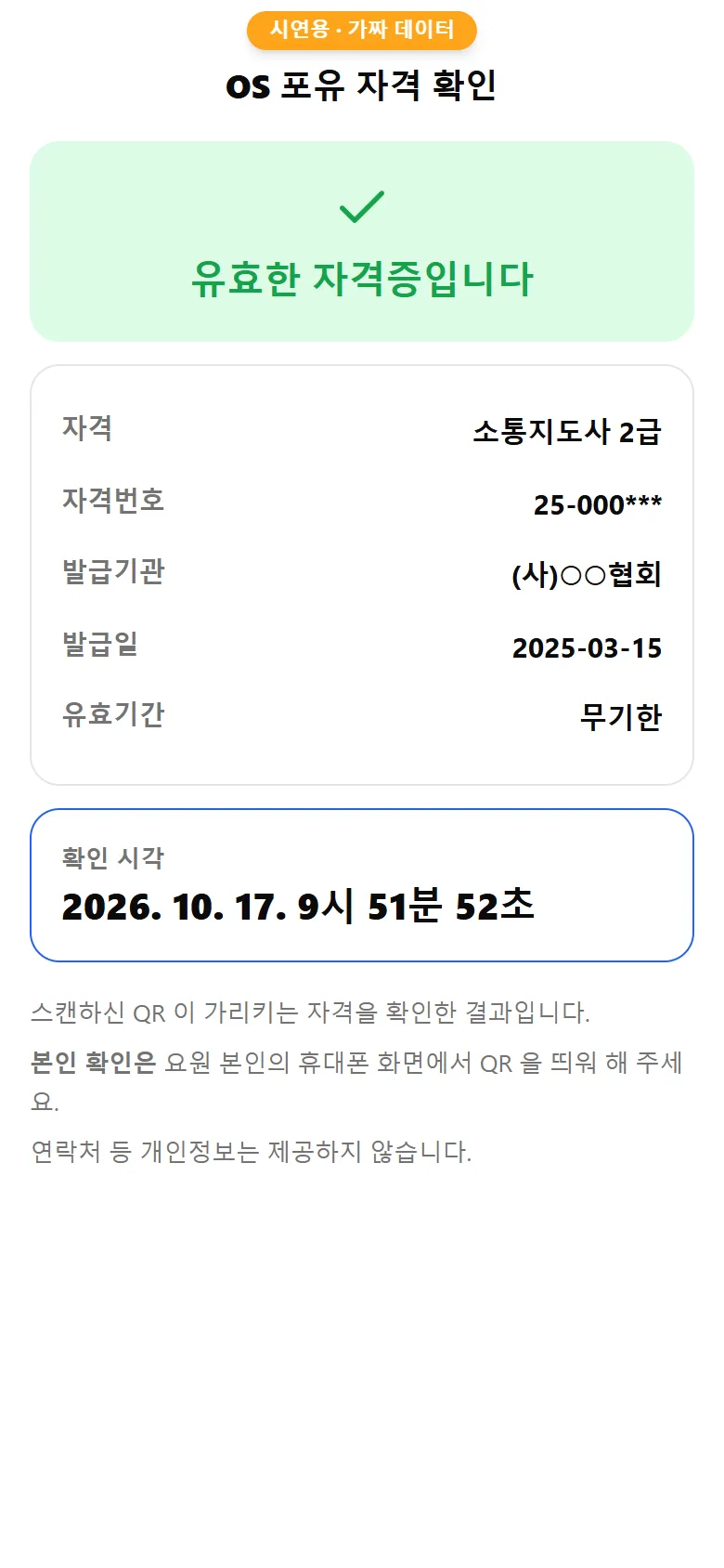공개 자격증 진위 확인