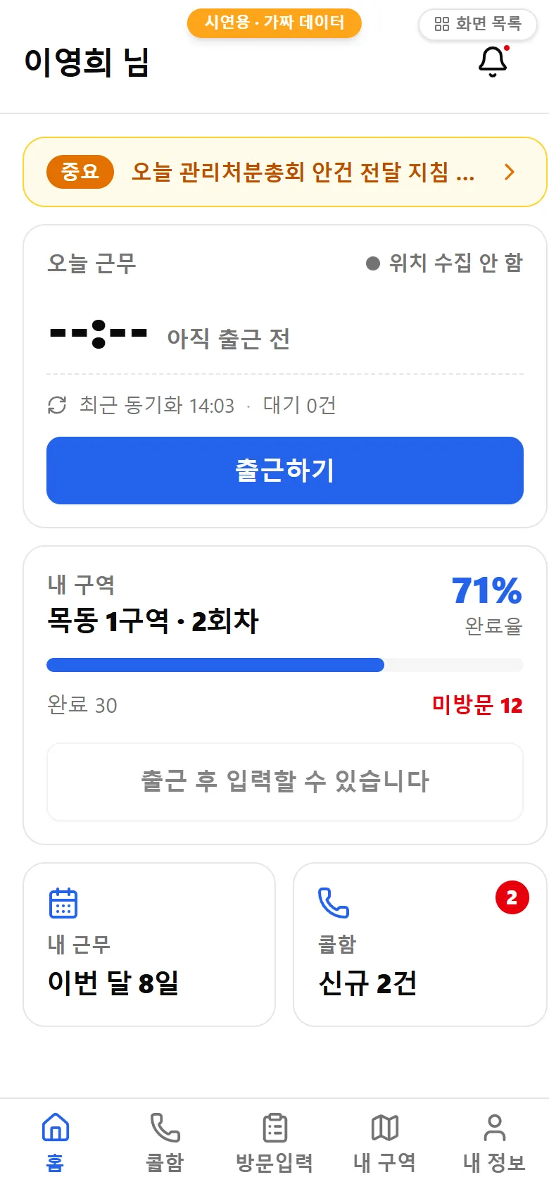 요원 앱 홈 화면