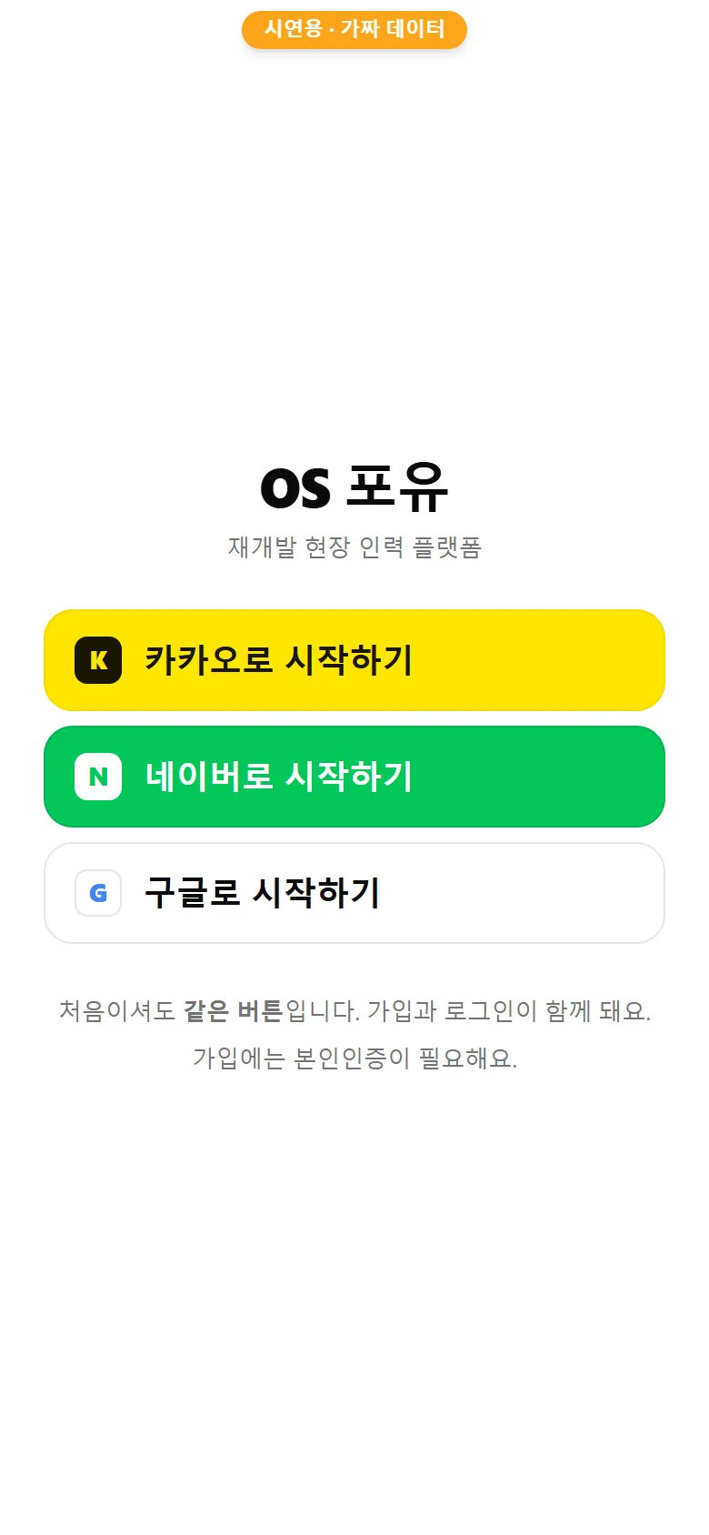 소셜 로그인 화면