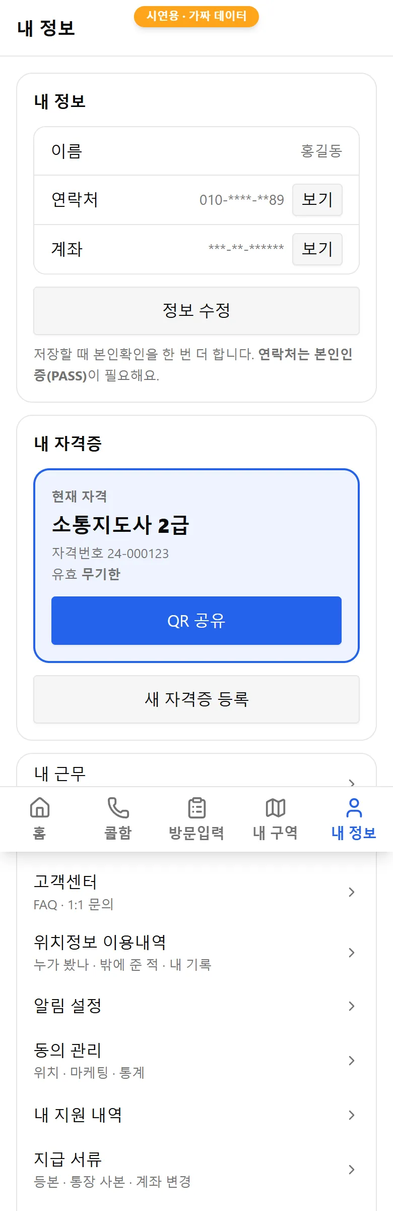 내 정보와 자격증