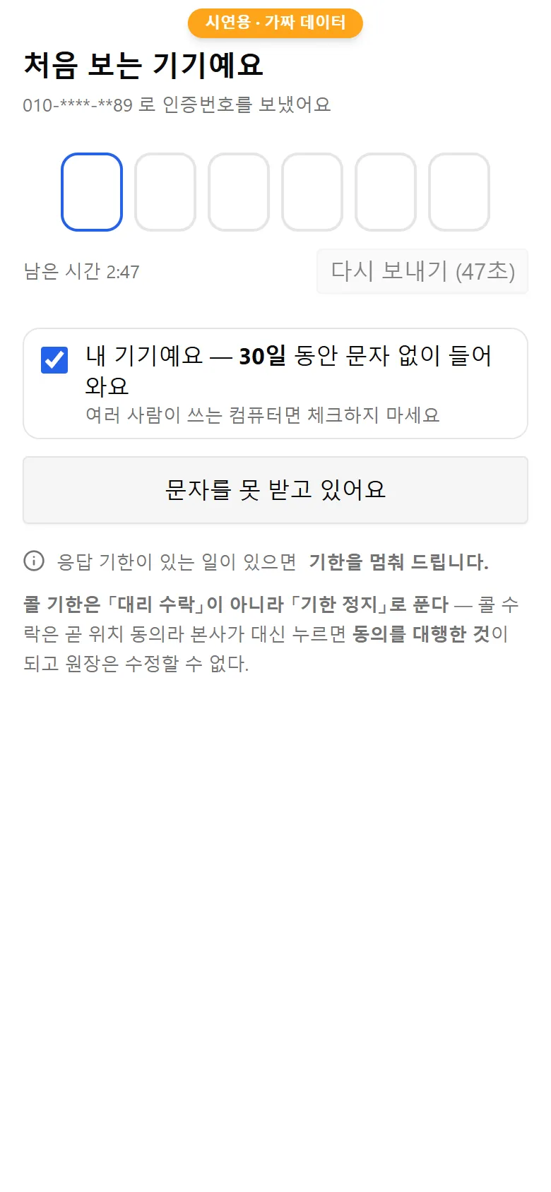 2차 인증 화면