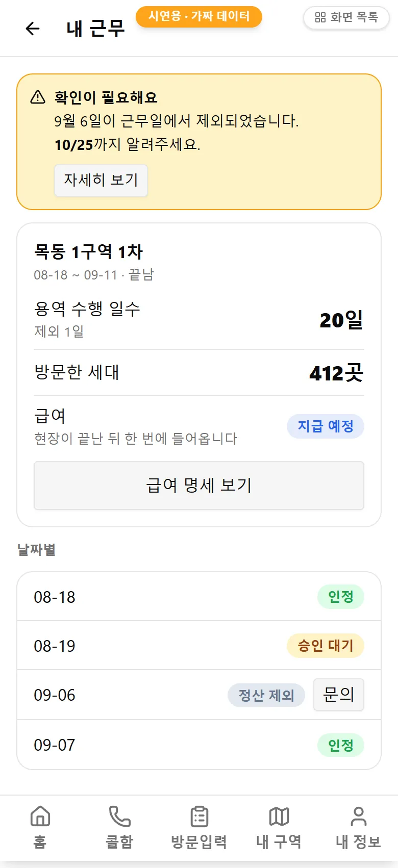 내 근무와 수당