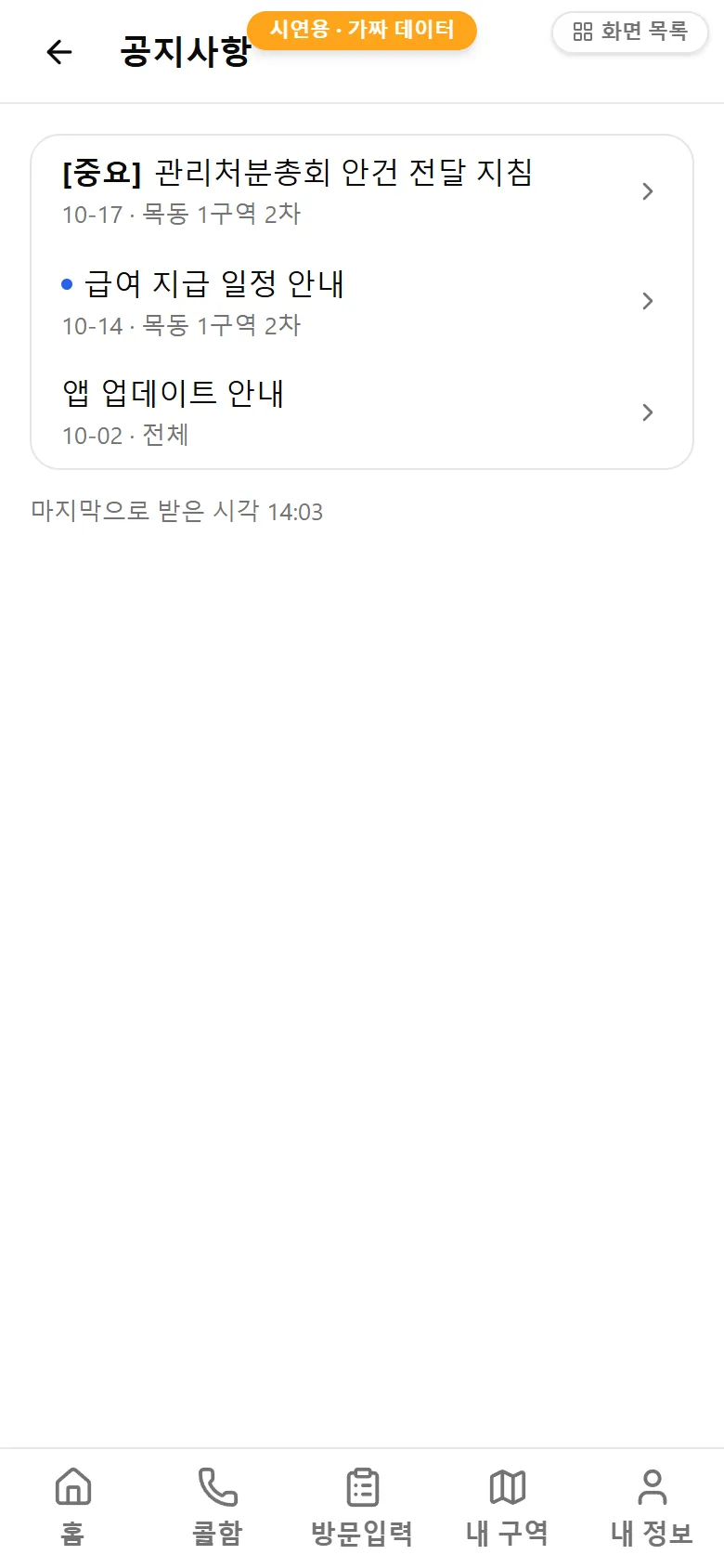 공지사항 목록