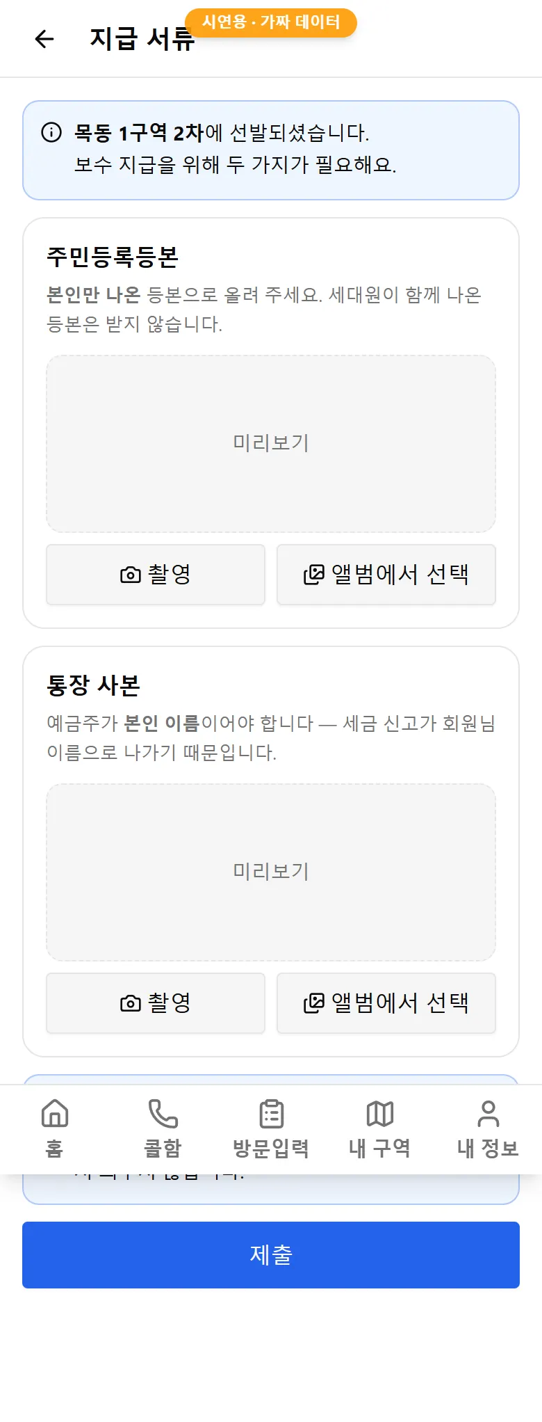 지급 서류 제출