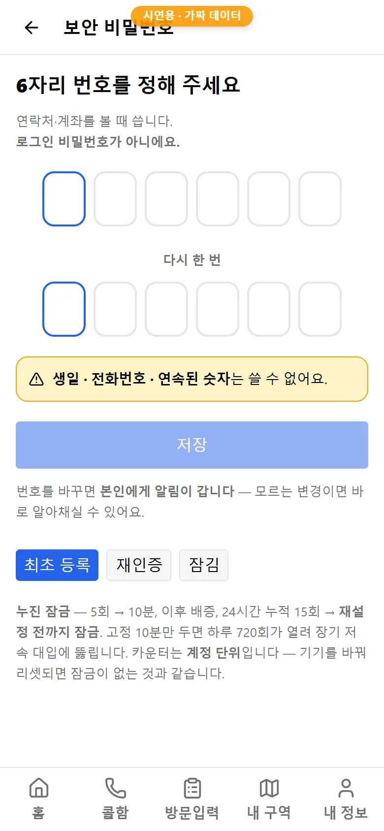보안 비밀번호 화면