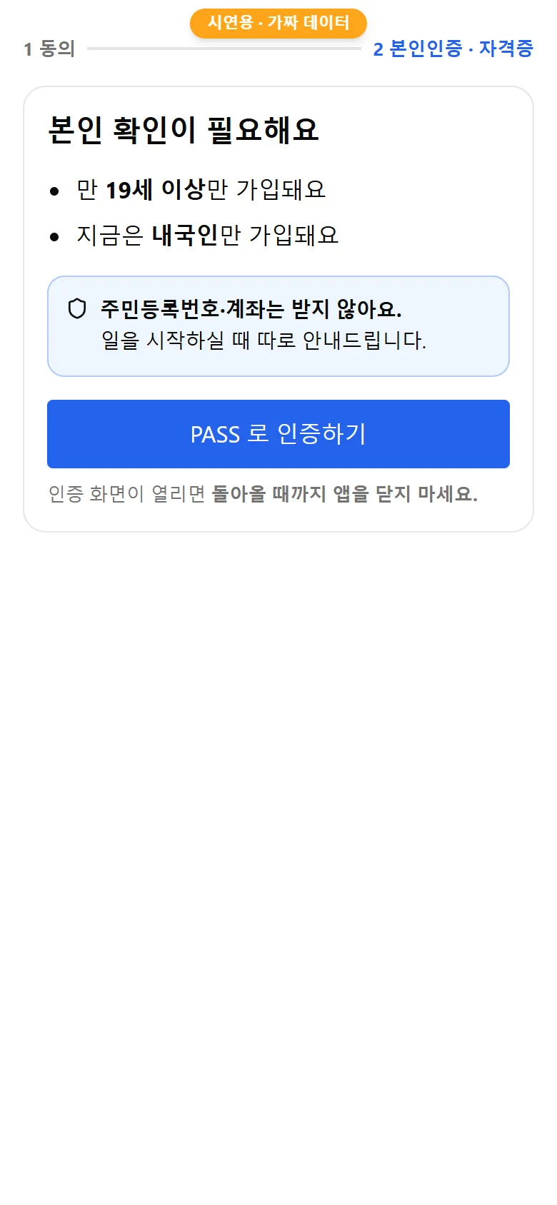 본인인증과 자격증 등록 화면