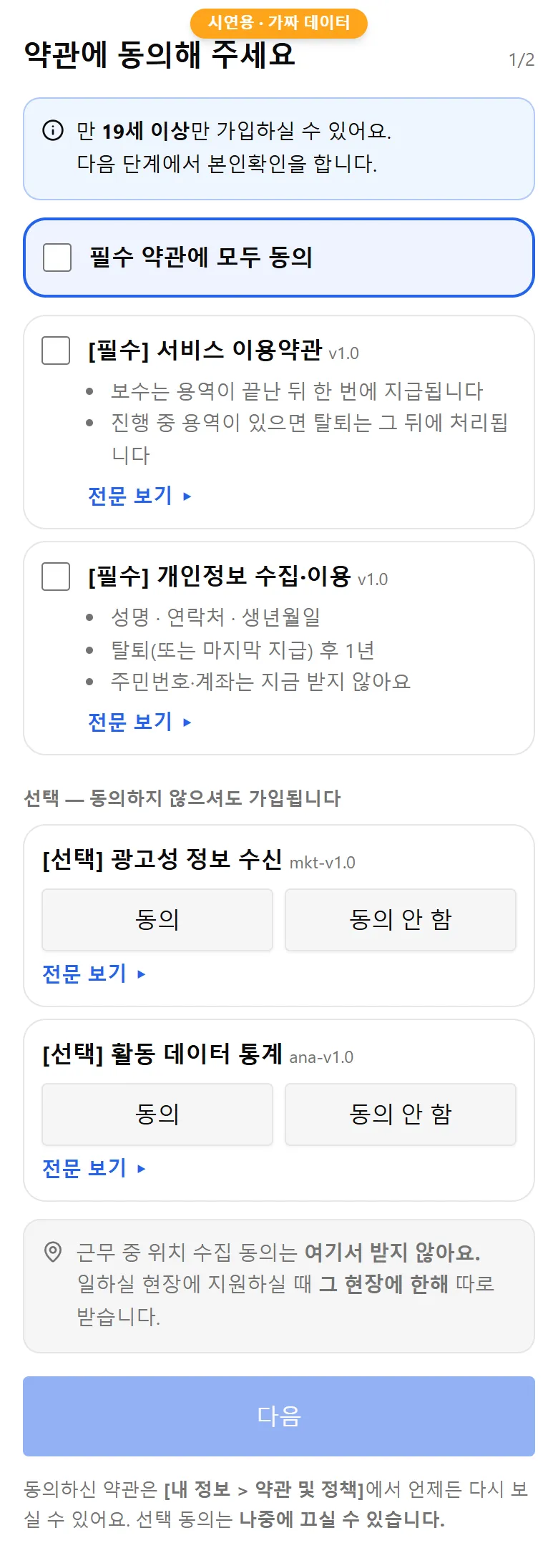 약관 동의 화면