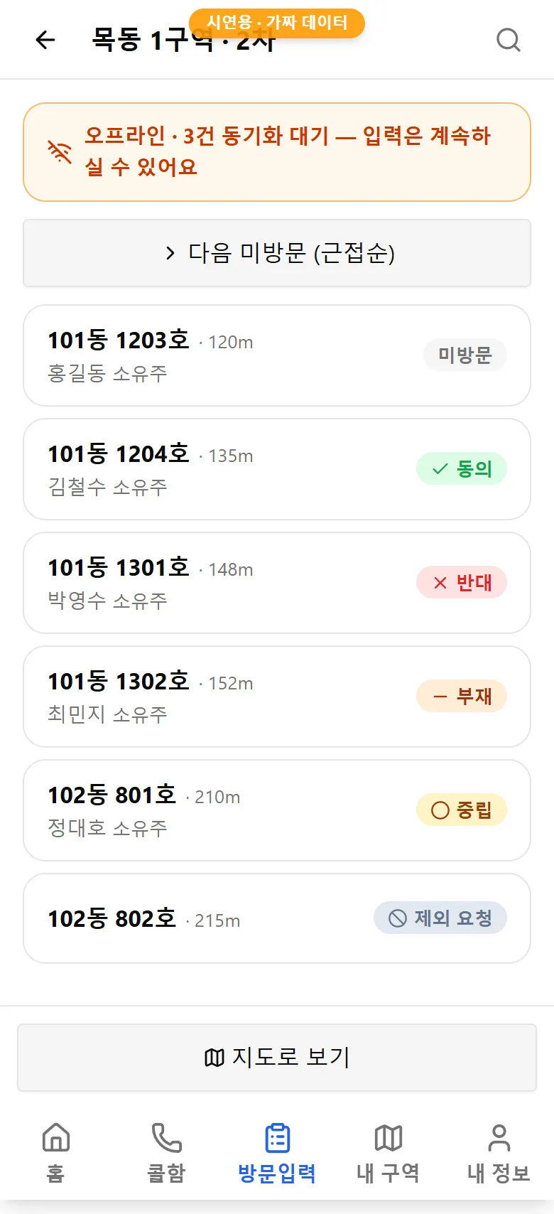 방문 결과 입력