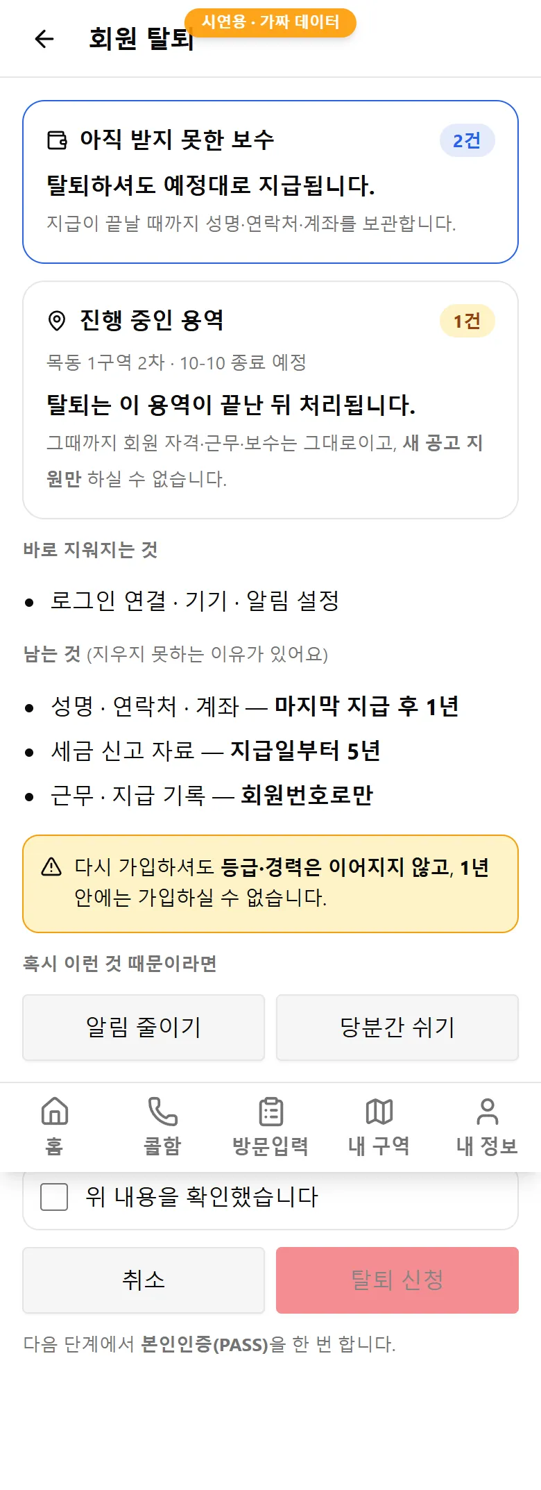 회원 탈퇴