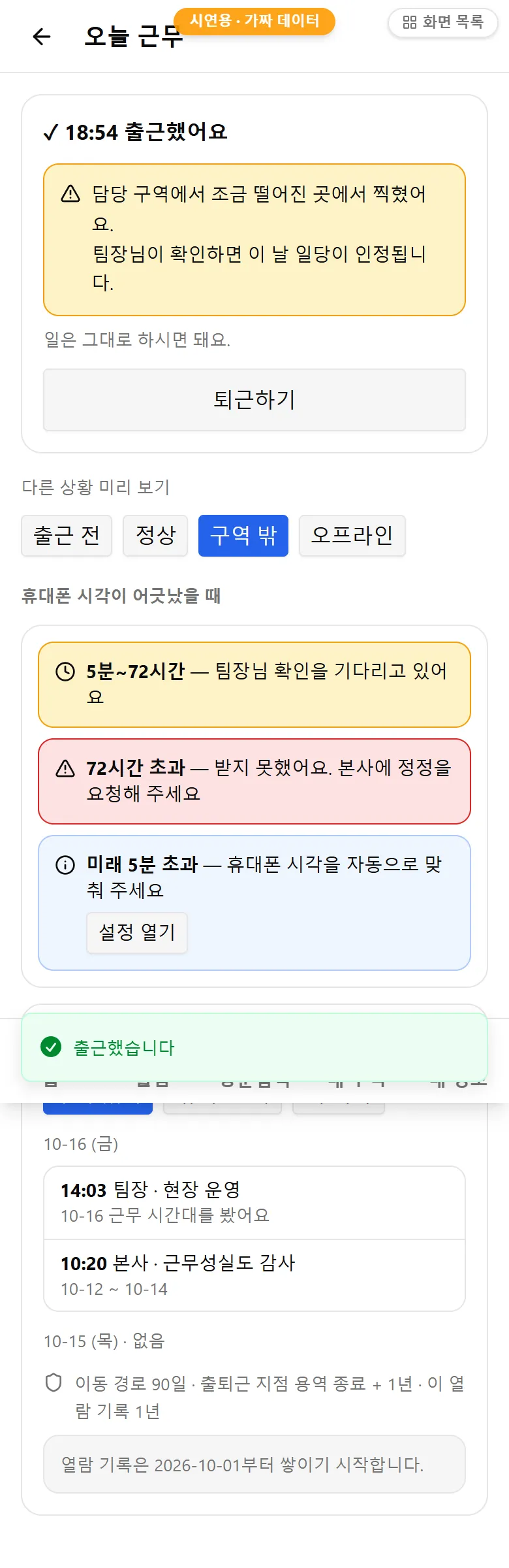 출근 완료 뒤